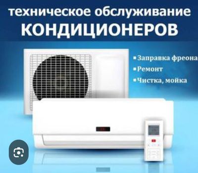Ремонт монтаж демонтаж установка кондиционеров. Тел.