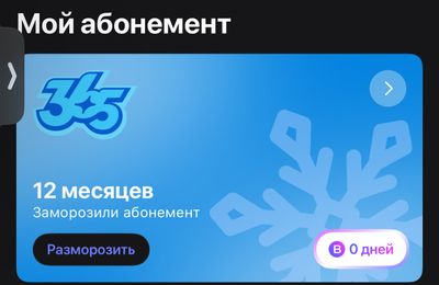 Абонемент