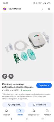 Юлайзер ингалятор продается