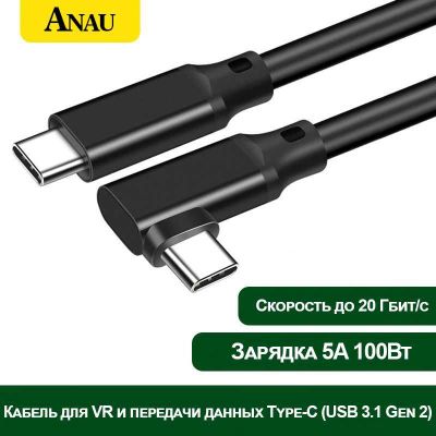 Кабель для VR и передачи данных Type-C (USB 3.1 Gen 2) до 20 Гбит/с