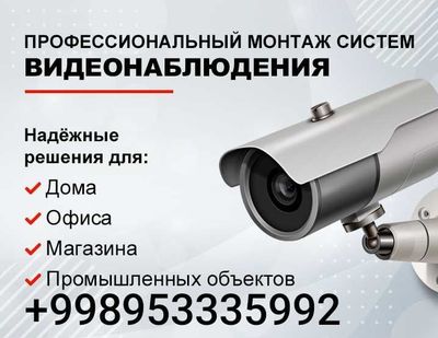 Установка видеонаблюдения / видео камера урнатаман