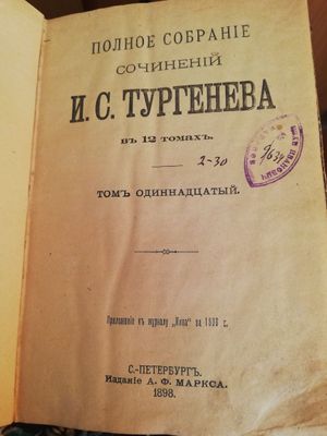 Книга 1898 года. Для личной коллекции.