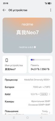 Realme neo 7 12 ozu 256 pzu