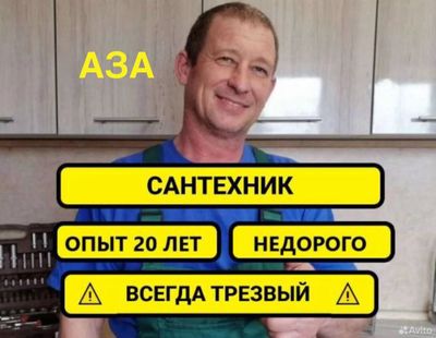 Сантехник. Santexnik. Сантехнические услуги. По городу.