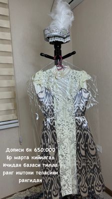 Ансамбль бир марта кийилган