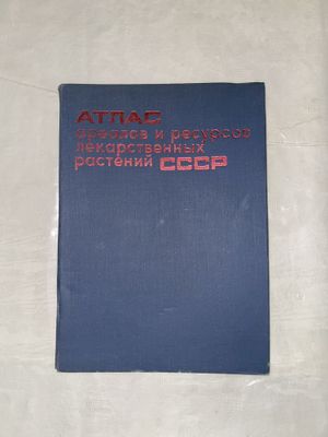 Атлас ареалов и ресурсов лекарственных растении СССР