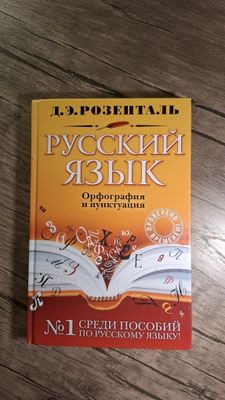 Учебное пособие "Русский язык"