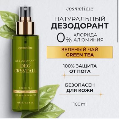 Натуральный Дезодорант 0% хлорида алюминия