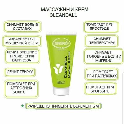 Cleanball. Обезболивающий массажный крем от Ersag