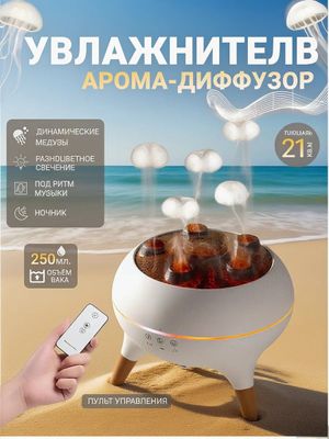 Увлажнитель Медузаобразный с пультом