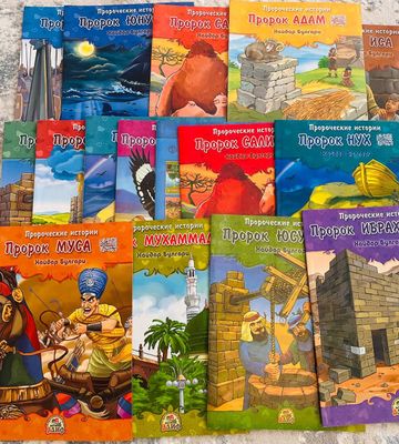 Пророческие истории,рассказы,сказки,книги,русский