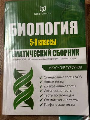 сборник тестов по биологии для абитуриентов