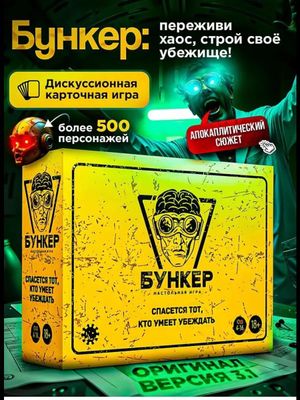 Настольная игра Бункер