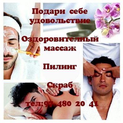 Профессиональный массаж и дипиляция