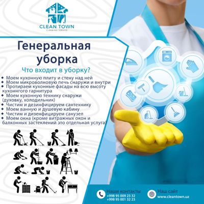 Клининговая компания