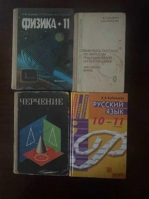 Учебники и справочные пособия для школы и подготовки в ВУЗы