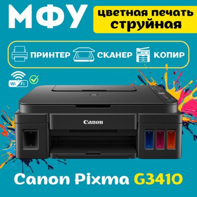 Принтер Canon PIXMA G3410, черный