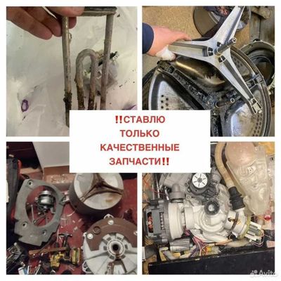 Ремонт стиральных Машин, ВЫЕЗД+ДИАГ бЕСПЛАТНО, Кир мошина Устаси Арзон