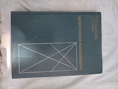 Книги по медицине