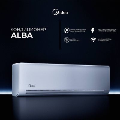 Кондиционеры Midea | Welkin от поставщика