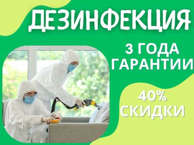 dezinfeksiya klopov tarakan klapa sichqon ilon burga kana дезинфекция