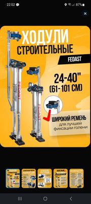 Строительные ходули 24-40" (61-101 см)