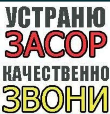 ЧИСТКА КАНАЛИЗАЦИИ: Устранение засоров: Чистка колодца: Промывка труб:
