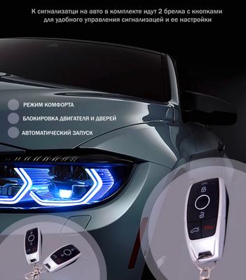 Автомобильная Сигнализация Interpol Mers
