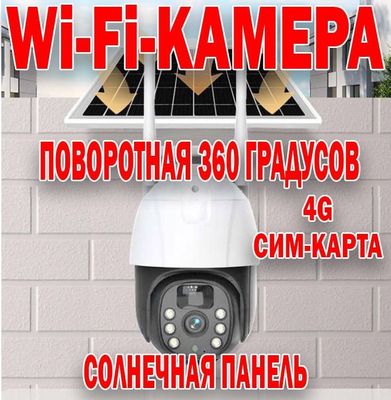 Супер цена! IP камера 4G c SIM картой беспроводная 360 градусов 4 MP