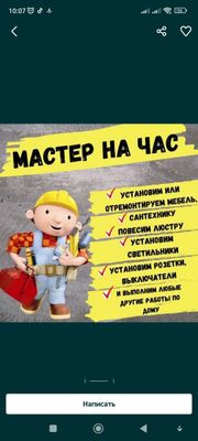 Мастер на час Мастер класс