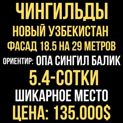 ЧИНГИЛЬДЫ(Опа Сингил балик)! Дешёвая цена! Срочная продажа!!!