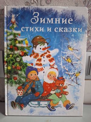 Книга детская цветная