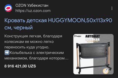 ДЕТСКАЯ АВТОМАТИЧЕСКАЯ КРОВАТКА HUGGY MOON ТУРЦИЯ
