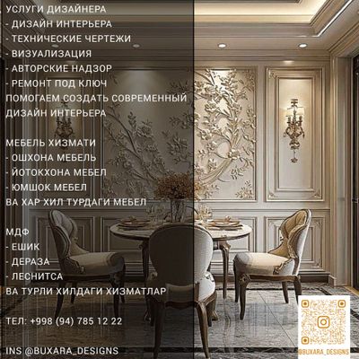 Интерйер дизайн ремонт под ключ МДФ
