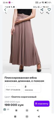 Юбка плиссе в пол
