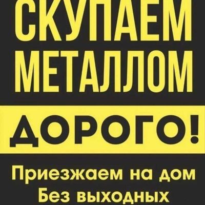 Metallolom (металлоло) киммат нархларда