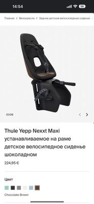 Велосипедное сидение (детское) Thule (Швеция)