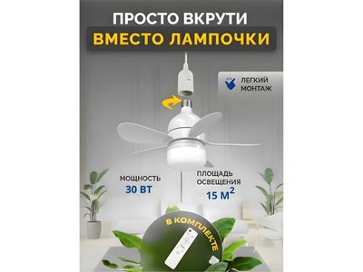 Люстра с вентилятором LED, с пультом, 4 режима вращения