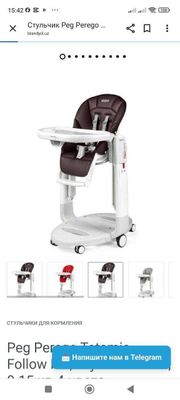 стульчики для кормления tatamia peg perego