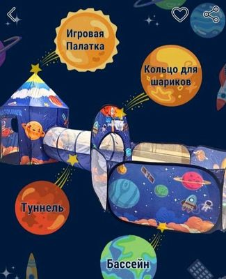 Bolalar chodiri tunel va bassen