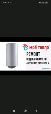 ремонт водонагреватель ARISTON