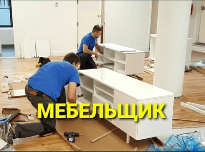 Mebellarni sifatli yechamiz sochamiz yig‘amiz o‘rnatamiz ta‘mirlaymiz