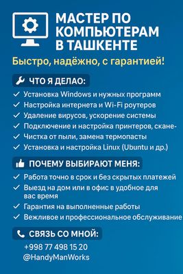 Мастер по компьютерам  в Ташкенте