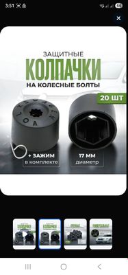 Продам защитные колпачки на колесные болты для JETTA VS5, VS7