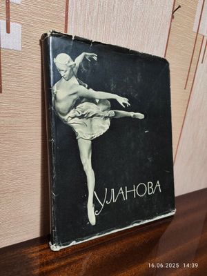 Продаю книгу б/у "Уланова"