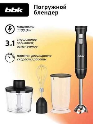 Блендер погружной BBK KBH1400
