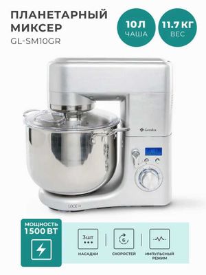 Планетарный миксер Gemlux GL-SM10GR, объем чаши 10 литров, гарантия.