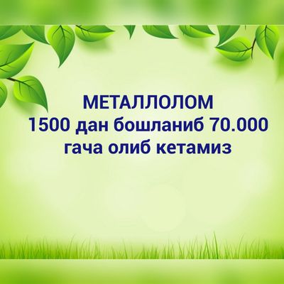 Металлолом переробока