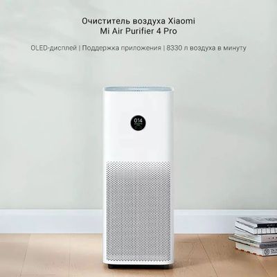 Новый! Xiaomi Air Purifier 4 Pro Бесплатная доставка!