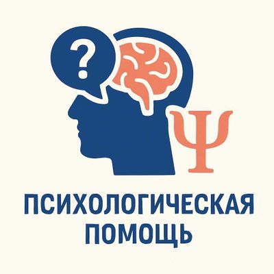 Услуги психолога